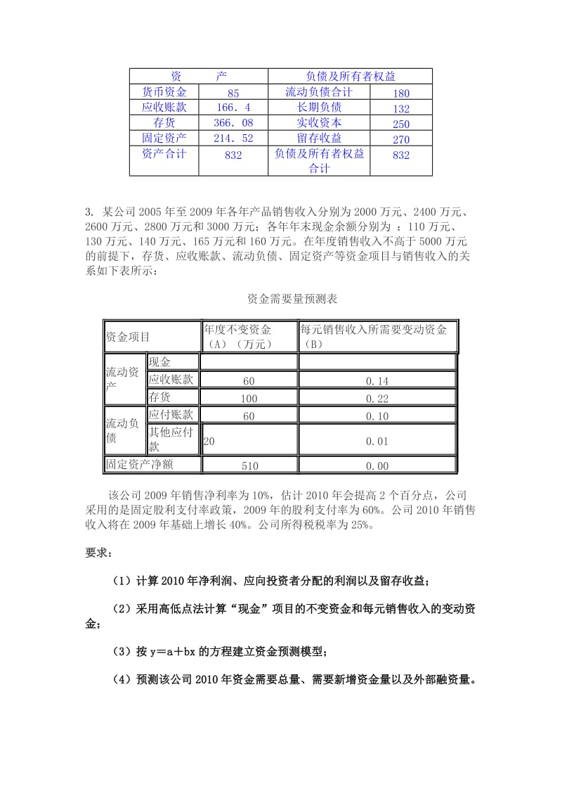 财务分析试题及答案2010-11-15.doc_第3页