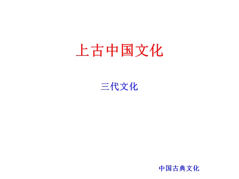 中外文化史课件05B.ppt_第1页