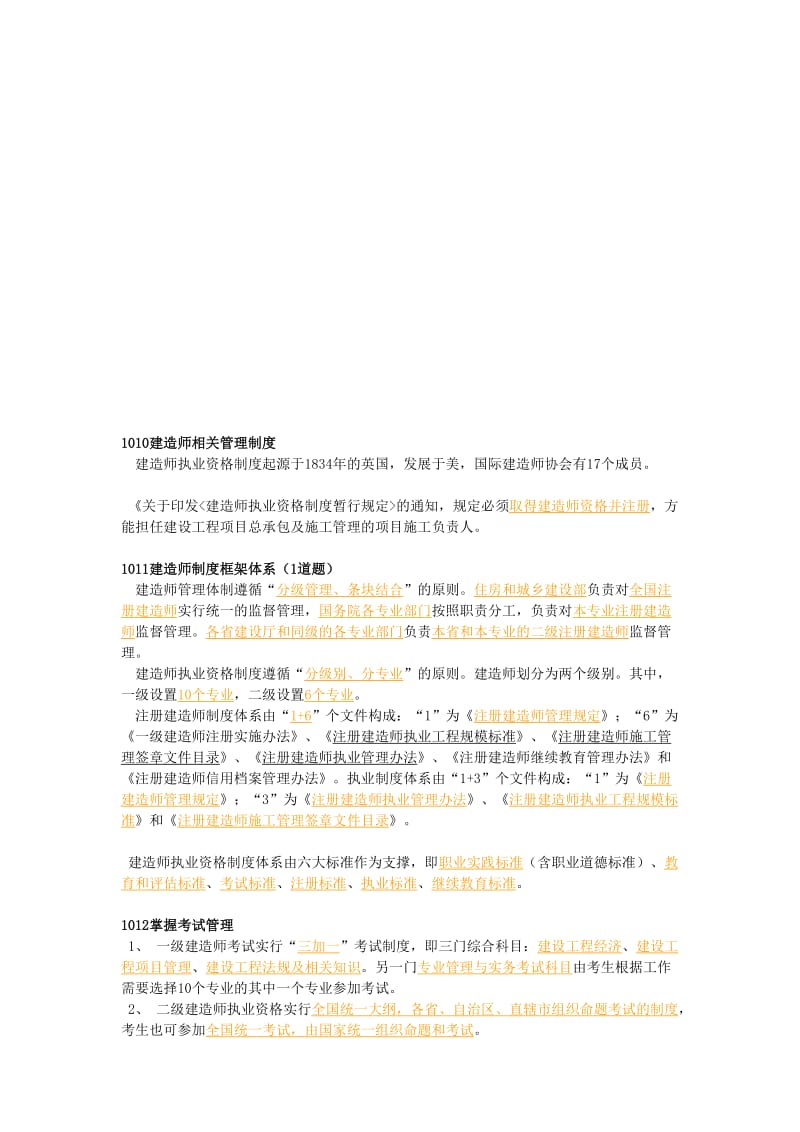 2011年二级建筑师律例测验划重点[教学].doc_第2页