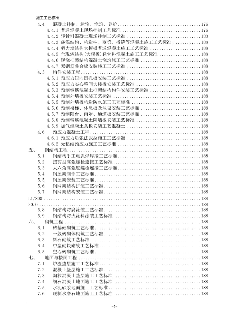 2010年建筑工程施工工艺标准汇编【完整版】.doc_第2页