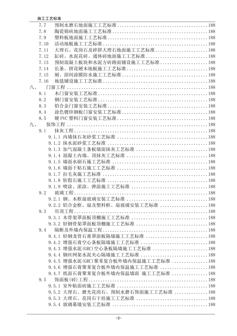 2010年建筑工程施工工艺标准汇编【完整版】.doc_第3页