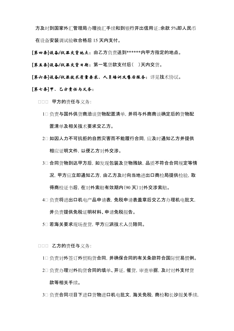 进口设备委托代理采购合同--深圳外贸论坛szfobcom.doc_第2页