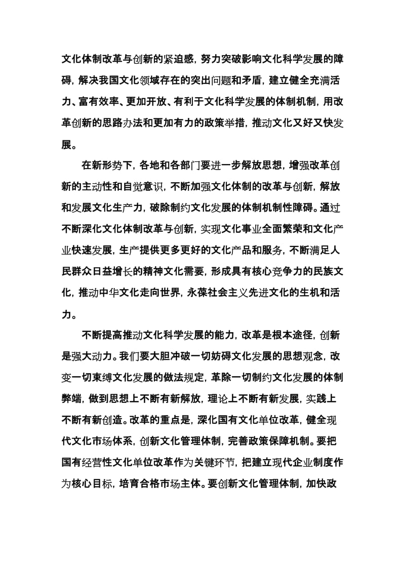 评论：光明日报评论员：七篇时评谈学习贯彻十七届六中全会精神文化建设系列评论.doc_第2页