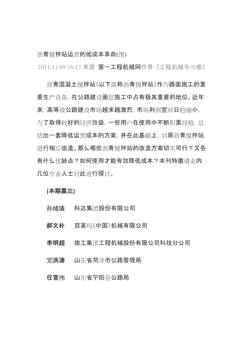 沥青搅拌站如何使用才能有效降低成本.doc_第1页