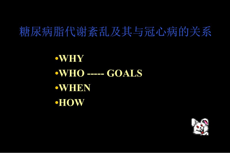 糖尿病脂代谢紊乱.ppt_第2页