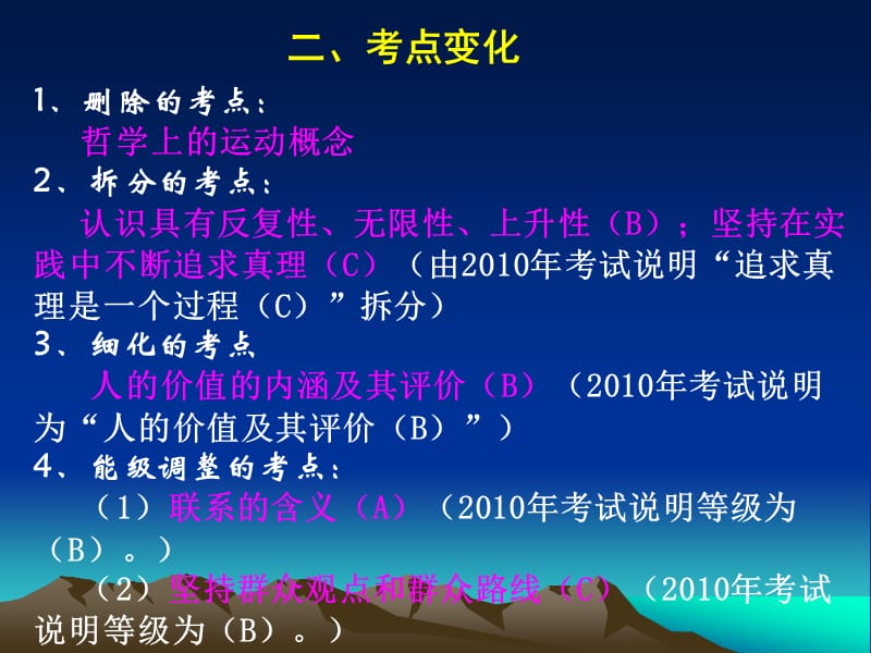 政治学业水平测试复习必修生活与哲学.ppt_第3页