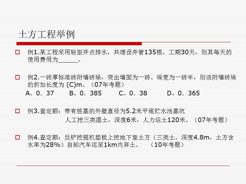 浙江省造价员培训例题.ppt_第2页