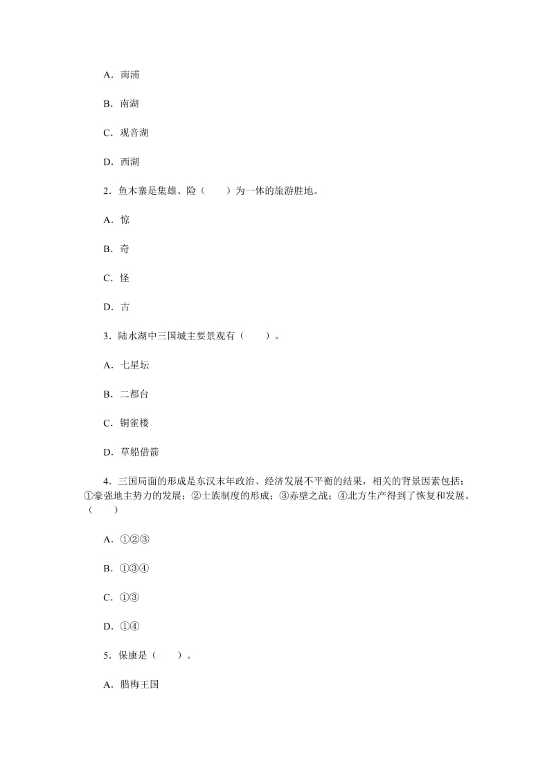 湖北省2013年导游资格考试基础知识模考题五.doc_第3页