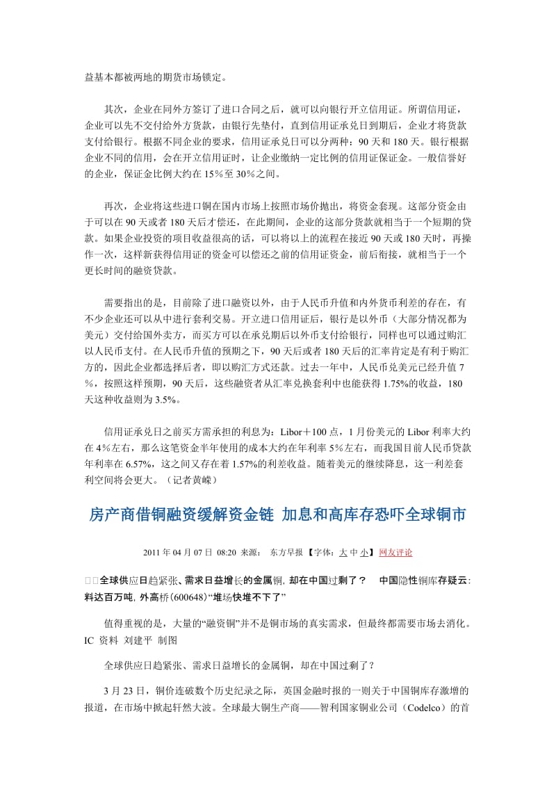 解秘铜融资操作路径.doc_第2页