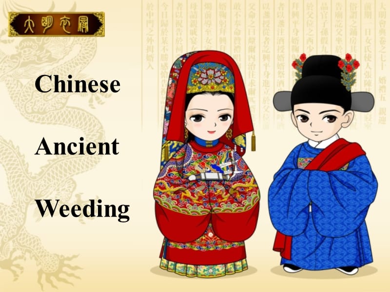 《中国古代婚姻》PPT课件.ppt_第1页