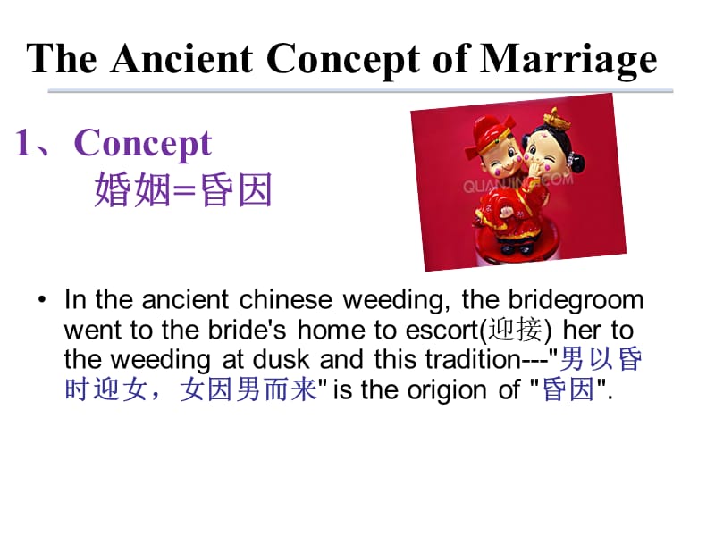 《中国古代婚姻》PPT课件.ppt_第2页