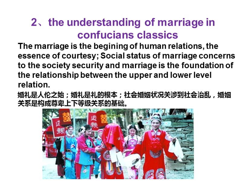 《中国古代婚姻》PPT课件.ppt_第3页