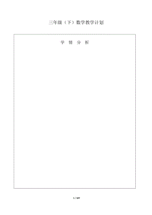 2016北师大版三年级数学下册导学案(全册).doc