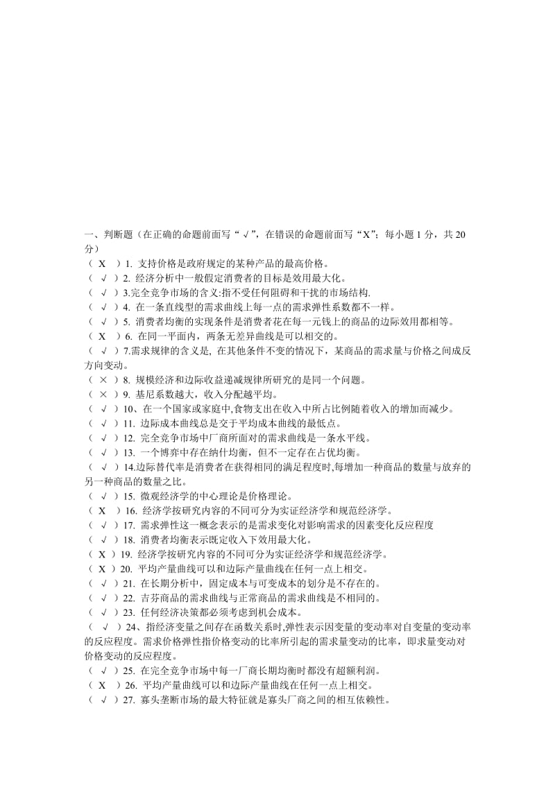 论科学社会主义价值性与历史性的内在统一.doc_第2页