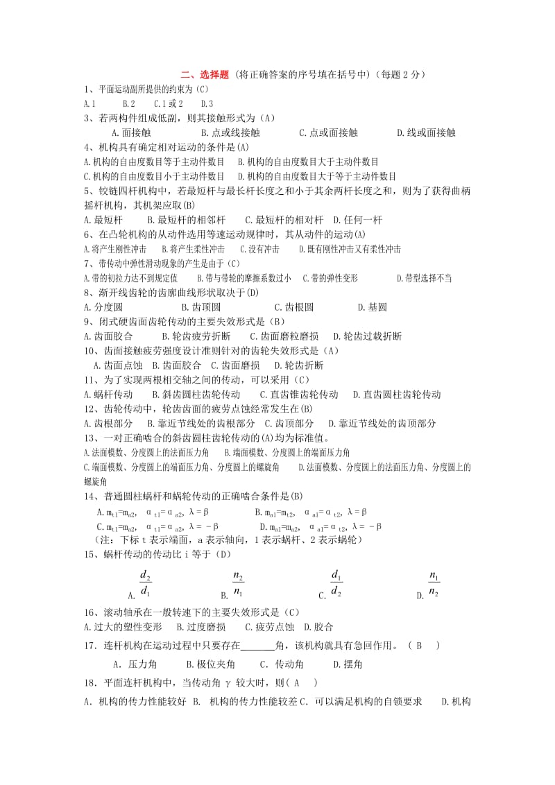 洛阳理工学院机械设计基础试题.doc_第2页