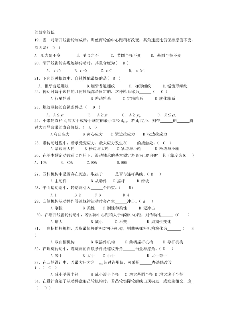 洛阳理工学院机械设计基础试题.doc_第3页