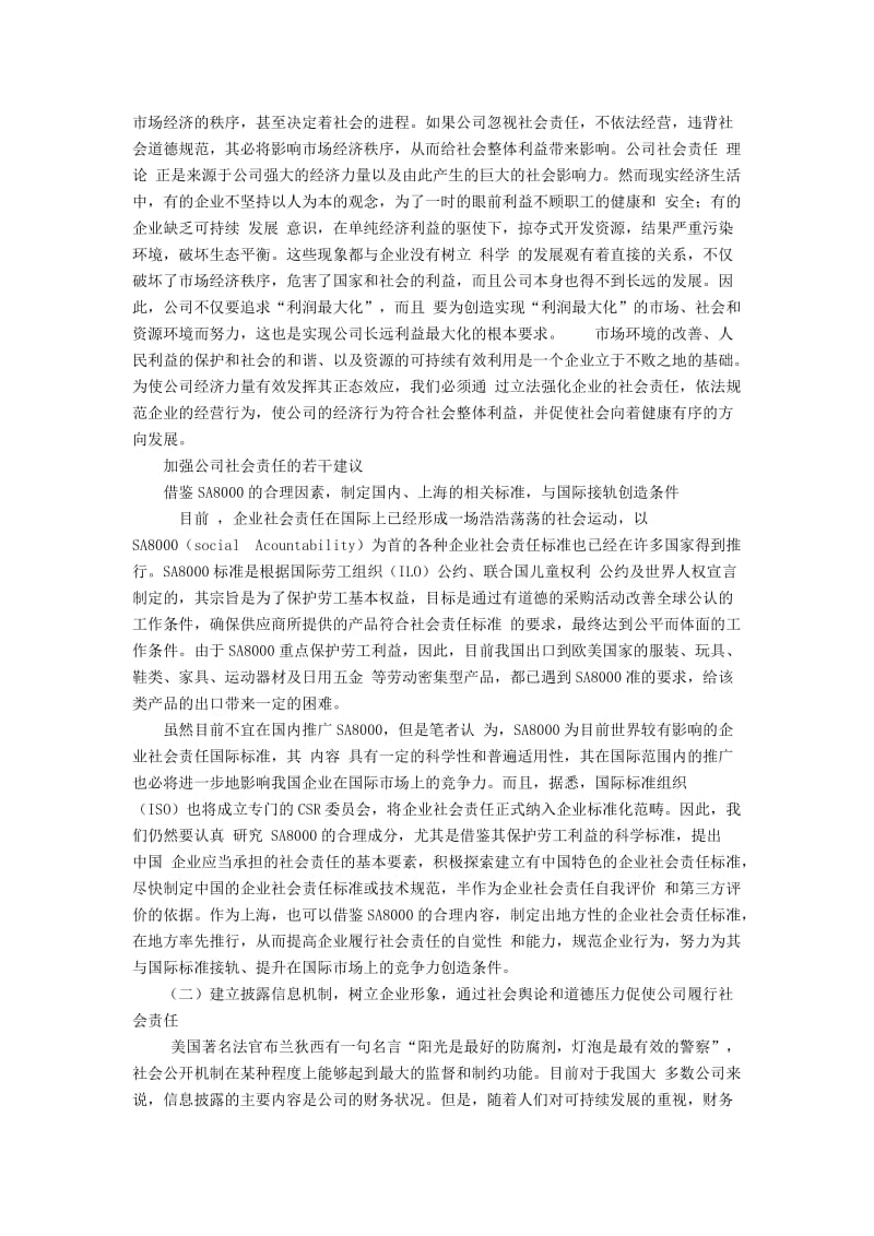 论现代企业的社会责任.doc_第3页