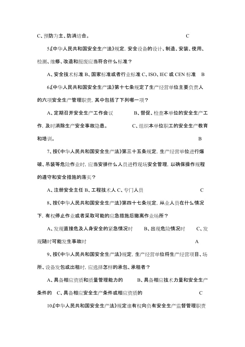 煤化工板块全员安全管理及专业业务知识考试处级题库处级干部.doc_第2页