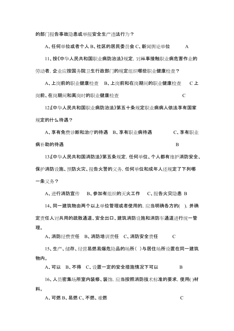 煤化工板块全员安全管理及专业业务知识考试处级题库处级干部.doc_第3页