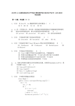 2010年(上)全国信息技术水平考试计算机程序设计技术水平证书(JAVA语言)考试试卷.doc