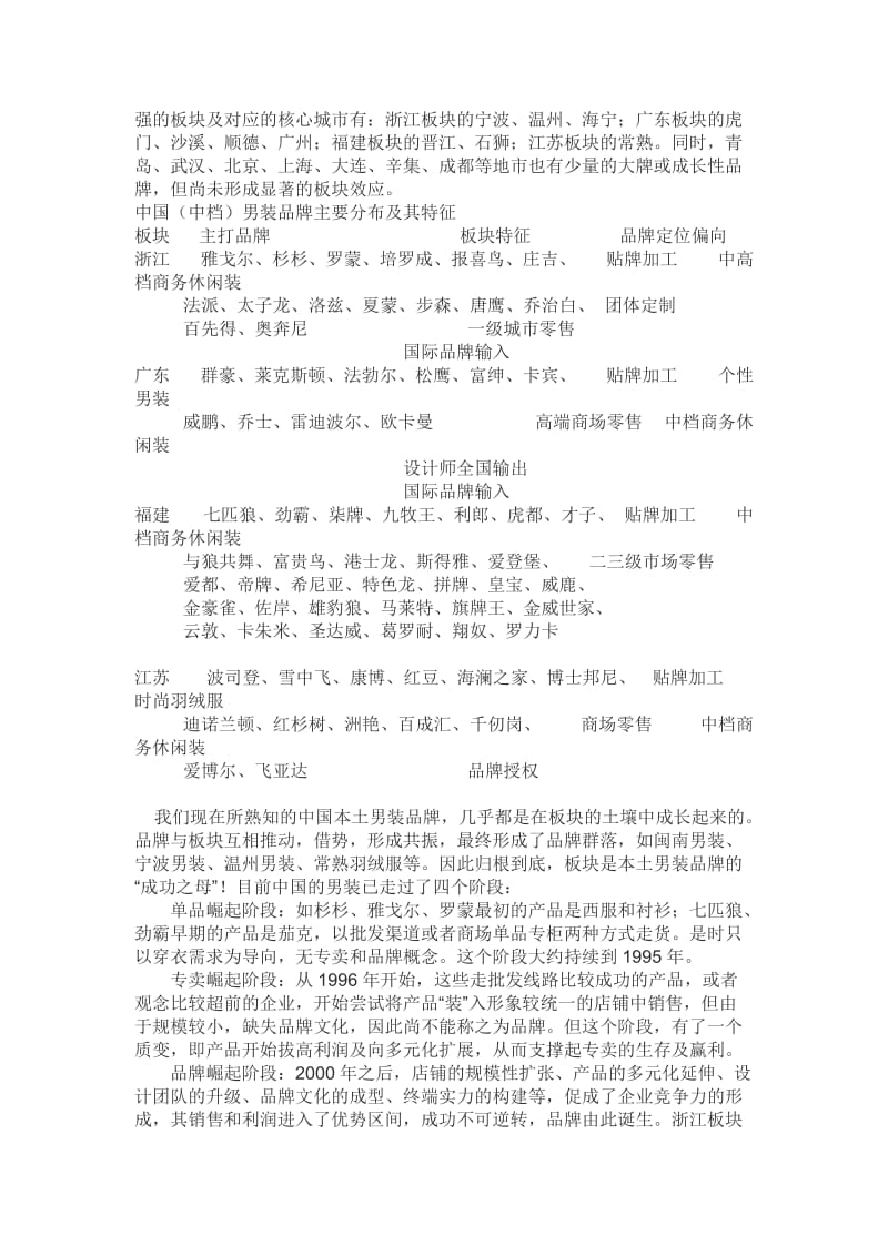 解读中国品牌男装格局.doc_第3页