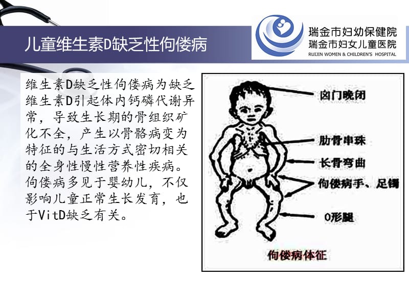 营养性疾病的防治.ppt_第2页