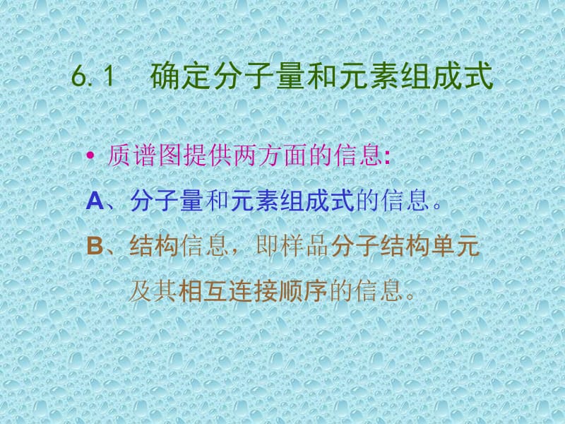 质谱解析01.ppt_第2页