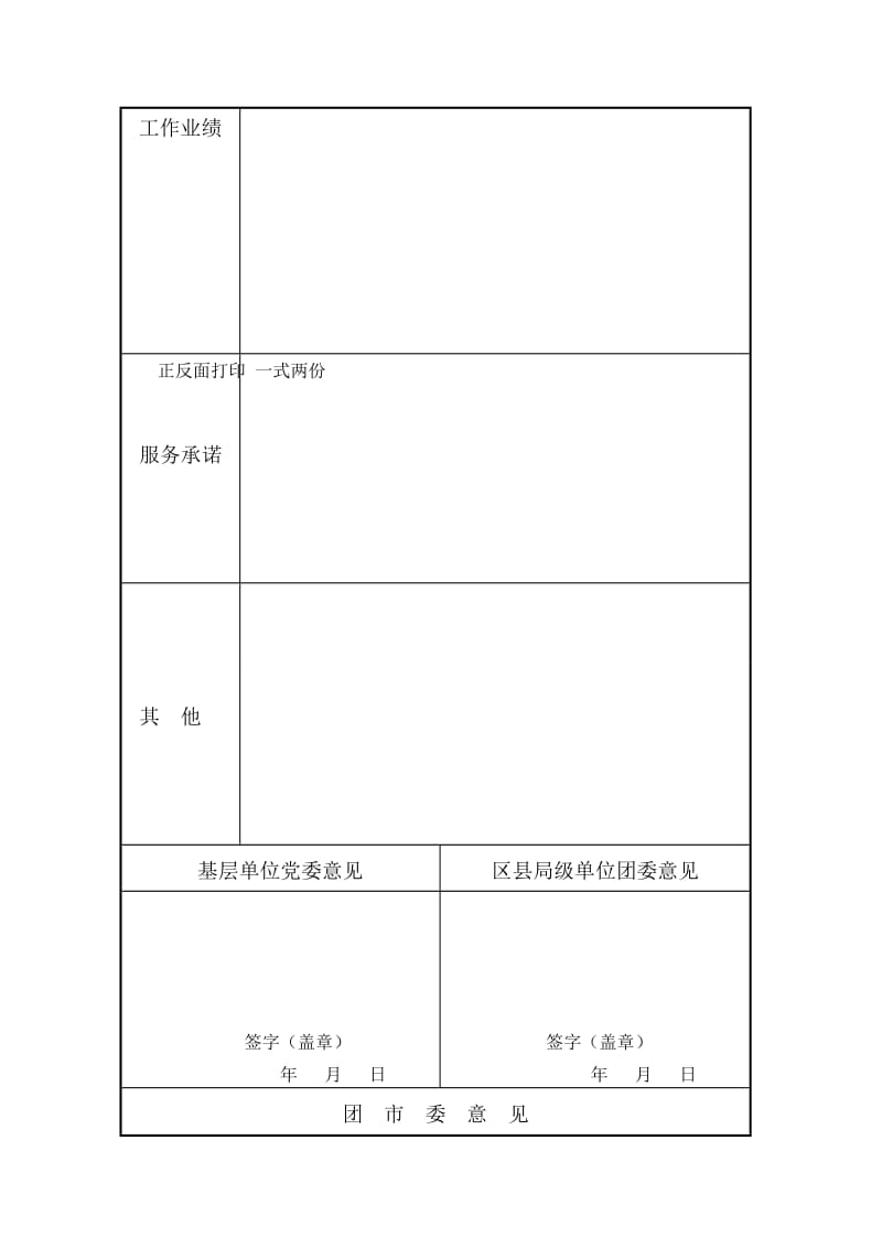 表二：申报表.doc_第2页