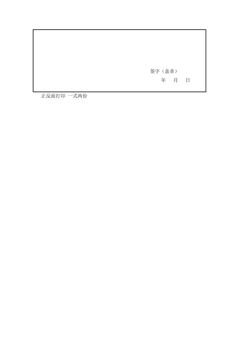 表二：申报表.doc_第3页