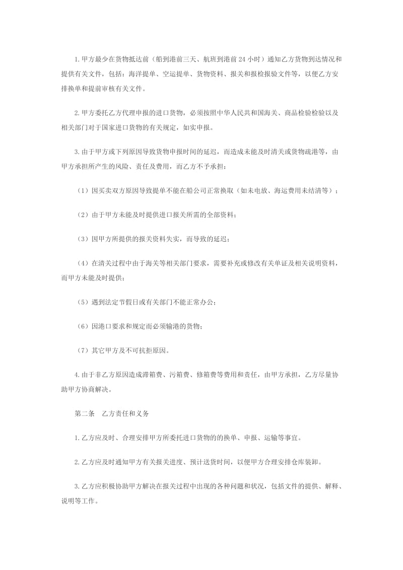 进口货物运输合同.doc_第2页