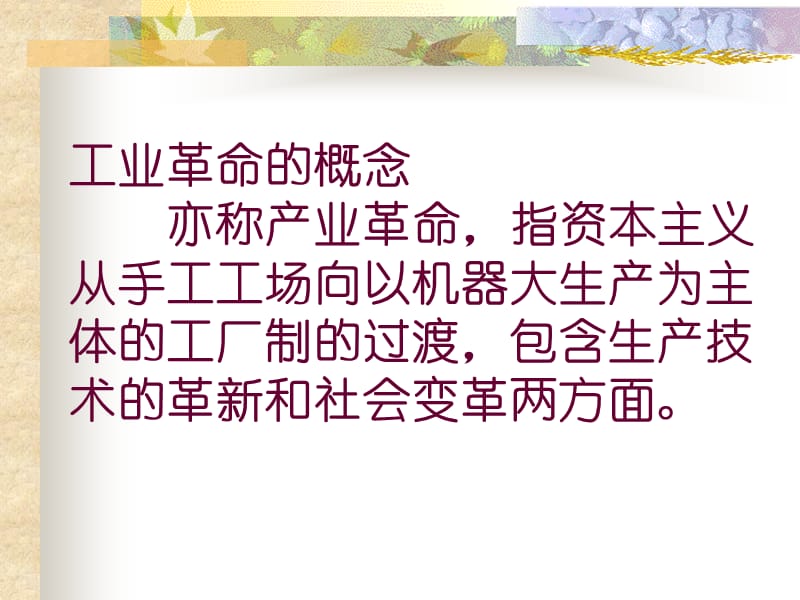 蒸汽时代的到来.ppt_第2页