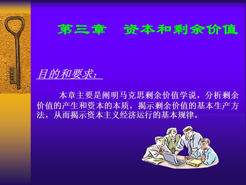 政经讲稿3.ppt_第1页