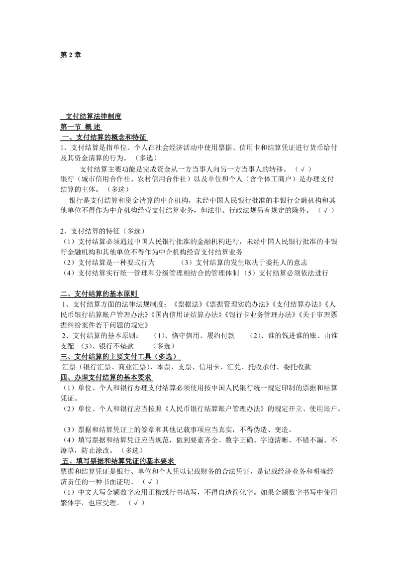 财经法规与会计职业道德（第二章）.doc_第1页