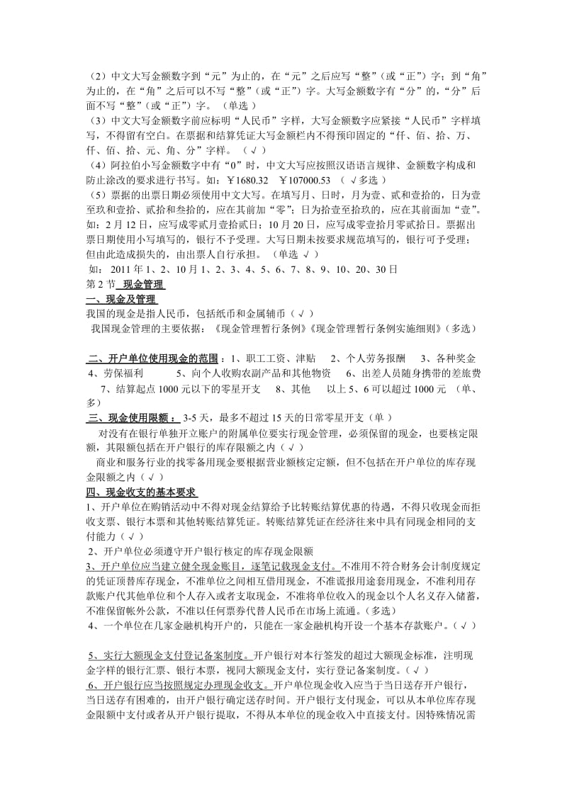 财经法规与会计职业道德（第二章）.doc_第2页