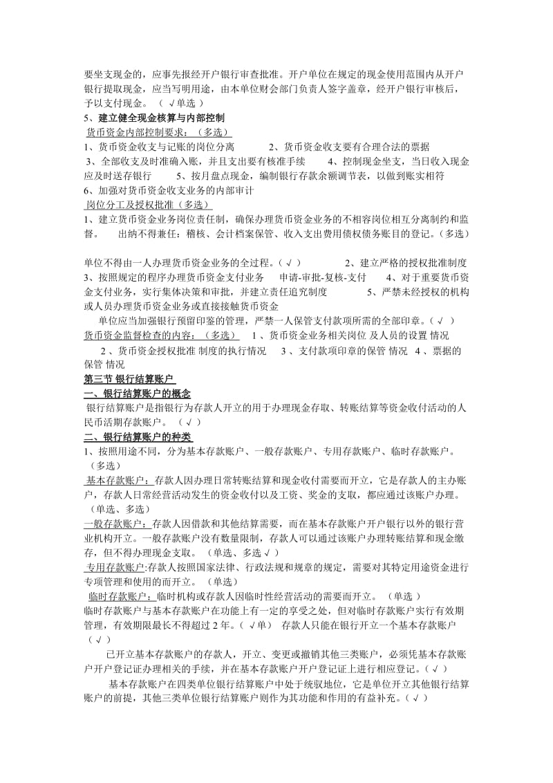 财经法规与会计职业道德（第二章）.doc_第3页