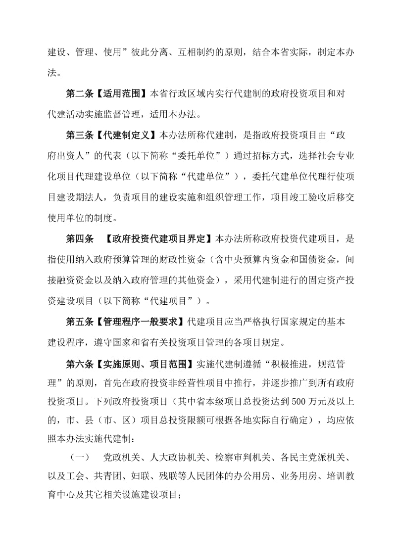 浙江省政府投资项目代建制管理办法.doc_第2页