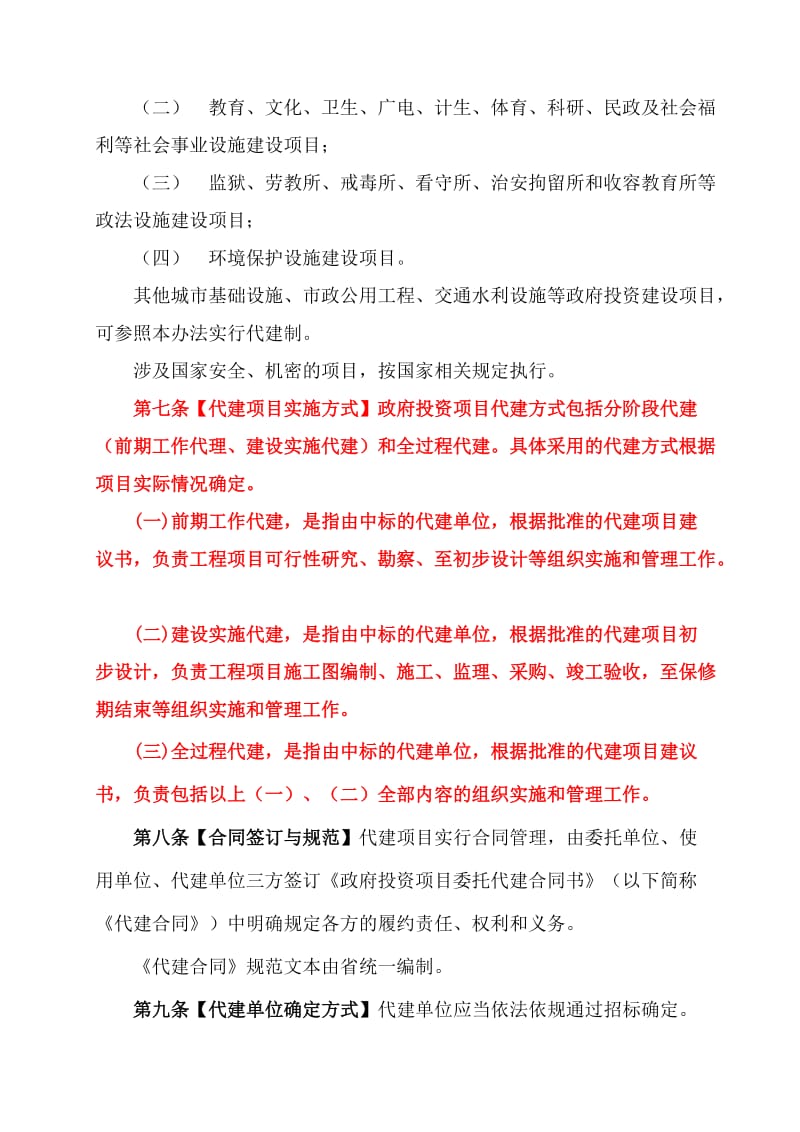 浙江省政府投资项目代建制管理办法.doc_第3页