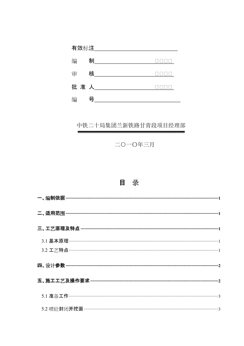 超前小导管预支护作业指导书.doc_第2页