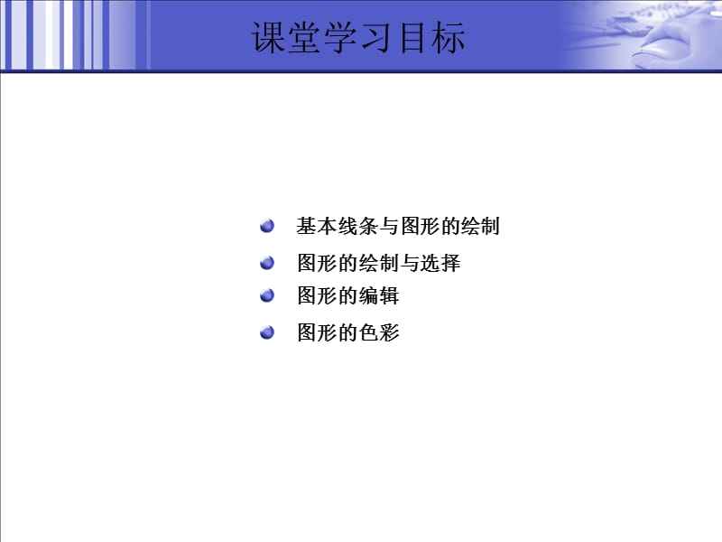 中文版FlashCS5基础培训教程2ppt课件.ppt_第3页