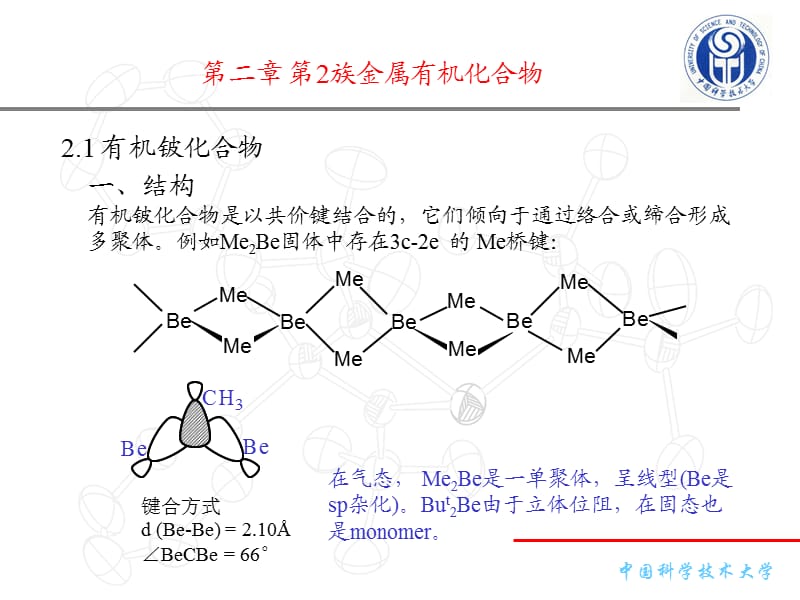 金属有机化学教案2.ppt_第1页