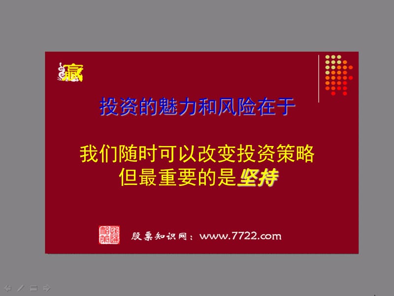 中线操作策略120926ZJS.ppt_第3页