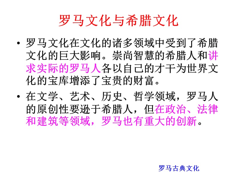 中外文化史课件03A.ppt_第2页