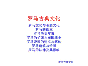 中外文化史课件03A.ppt