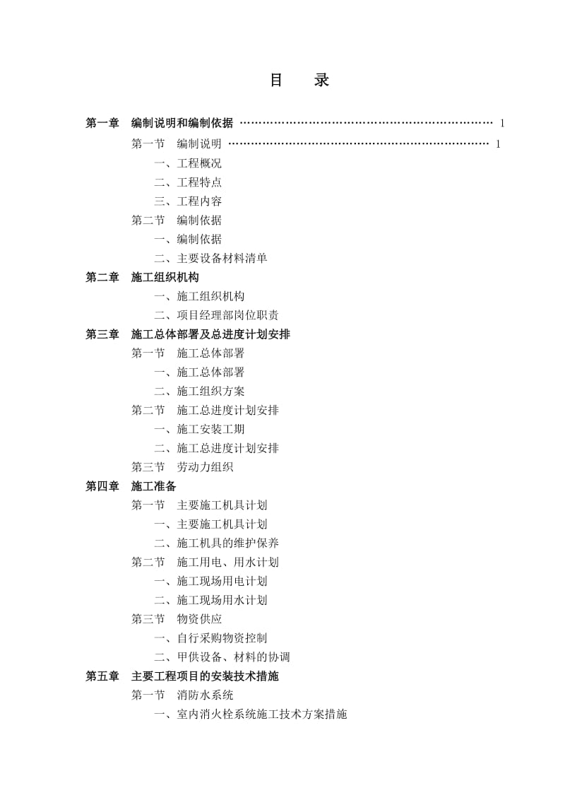 消防工程施工组织设计(标准版).doc_第3页