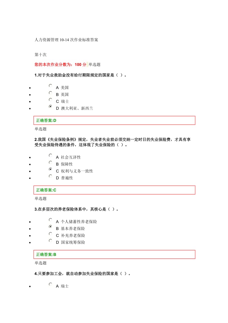 浙大人力资源管理标准答案9-14.doc_第1页