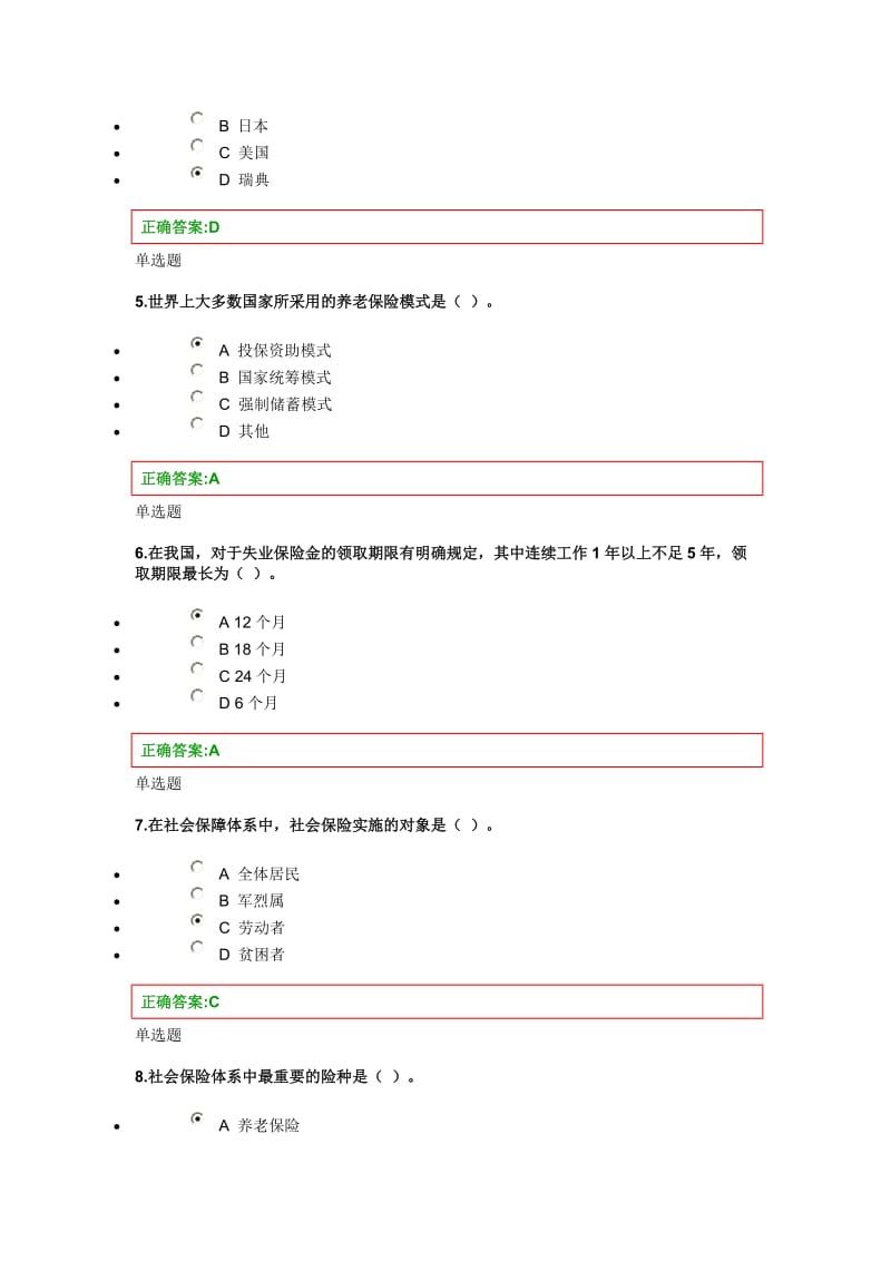 浙大人力资源管理标准答案9-14.doc_第2页