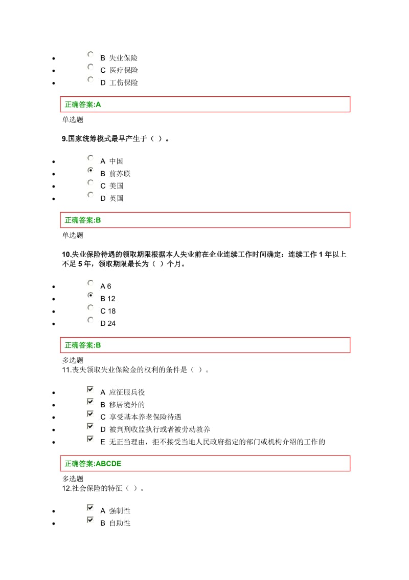 浙大人力资源管理标准答案9-14.doc_第3页