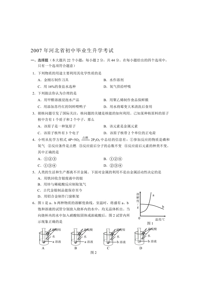 河北省历年中考理综真题及答案.doc_第1页