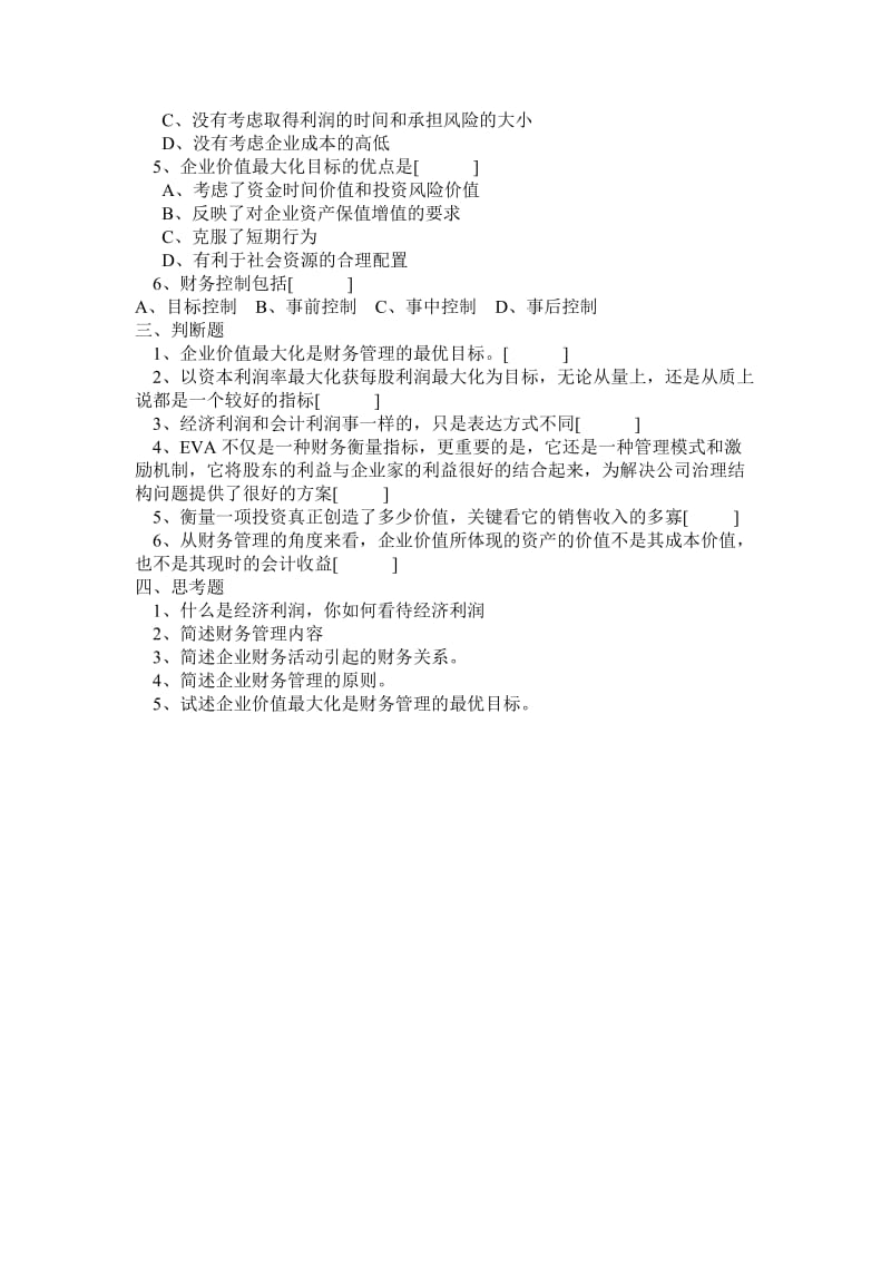 财务管理综合练习题8套 (2).doc_第2页