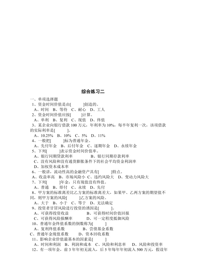 财务管理综合练习题8套 (2).doc_第3页